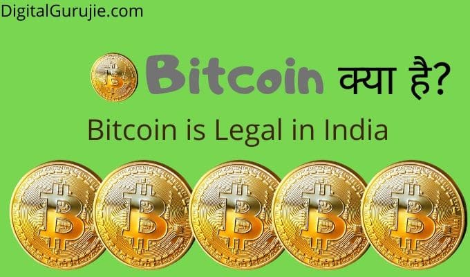 bitcoin kya hai in hindi india
