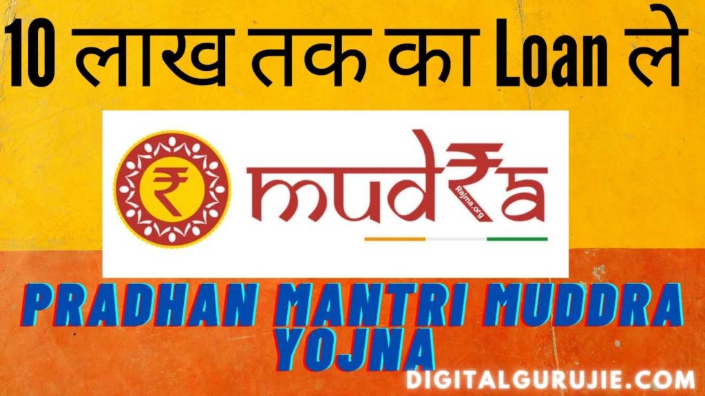 Pradhan Mantri Mudra Yojana kya hai in hindi