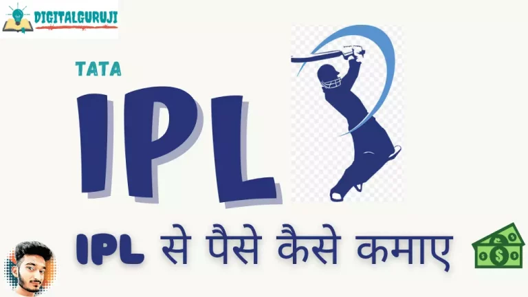IPL Se Paise Kaise Kamaye in Hindi